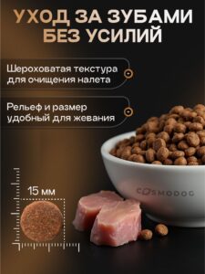 Набор кормов сухих для собак «Cosmodog» для крупных и средних пород с индейкой 2 кг, 2 пачки