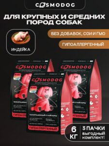Набор кормов сухих для собак «Cosmodog» для крупных и средних пород с индейкой 2 кг, 3 пачки