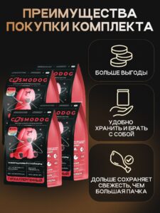 Набор кормов сухих для собак «Cosmodog» для крупных и средних пород с индейкой 2 кг, 4 пачки