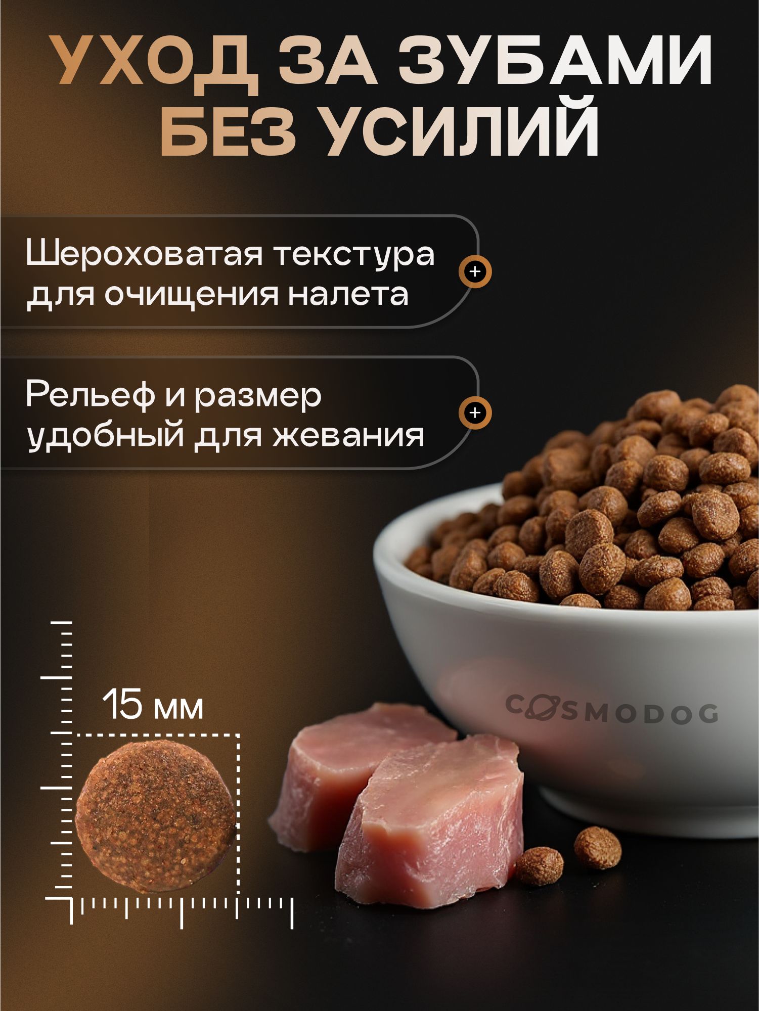 Набор кормов сухих для собак «Cosmodog» для крупных и средних пород с индейкой 2 кг, 4 пачки