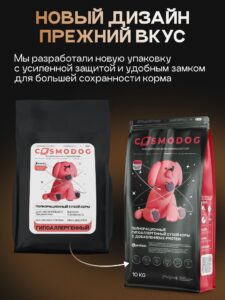 Набор кормов сухих для собак «Cosmodog» для крупных и средних пород с индейкой 2 кг, 6 пачек