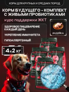 Набор кормов сухих для собак «Cosmodog» для крупных и средних пород с индейкой с пробиотиком 2 кг, 4