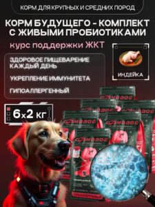 Набор кормов сухих для собак «Cosmodog» для крупных и средних пород с индейкой с пробиотиком 2 кг, 6