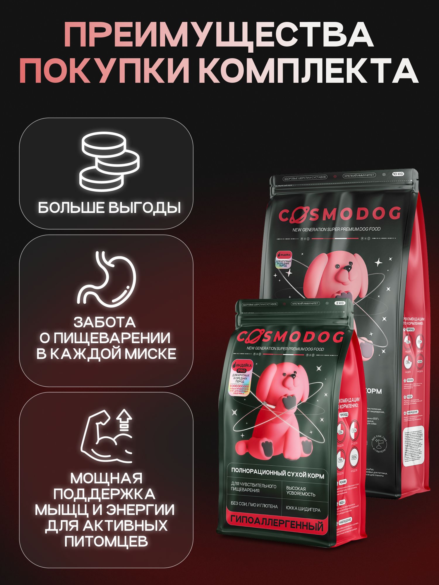 Набор кормов сухихдля собак «Cosmodog» для крупных и средних пород с индейкой 10 кг + с пробиотиком