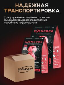 Набор кормов сухих для собак «Cosmodog» для крупных и средних пород с индейкой 5 кг + с пробиотиком