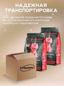 Набор кормов сухих для собак «Cosmodog» для мини пород с индейкой 2 кг, 2 пачки