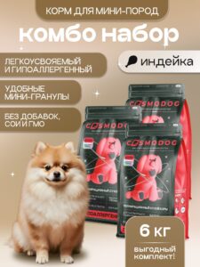 Набор кормов сухих для собак «Cosmodog» для мини пород с индейкой 2 кг, 3 пачки