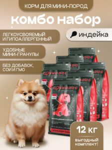 Набор кормов сухих для собак «Cosmodog» для мини пород с индейкой 2 кг, 6 пачек