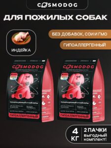 Набор кормов сухих для собак «Cosmodog» Senior 7+ с индейкой 2 кг, 2 пачки