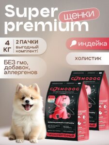 Набор кормов сухих для собак «Cosmodog» для щенков с индейкой 2 кг, 2 пачки