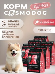Набор кормов сухих для собак «Cosmodog» для щенков с индейкой 2 кг, 6 пачек