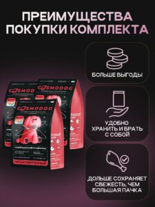 Набор кормов сухих для собак «Cosmodog» для малых пород с индейкой 2 кг, 3 пачки