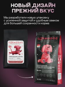 Набор кормов сухих для собак «Cosmodog» для малых пород с индейкой 2 кг, 3 пачки