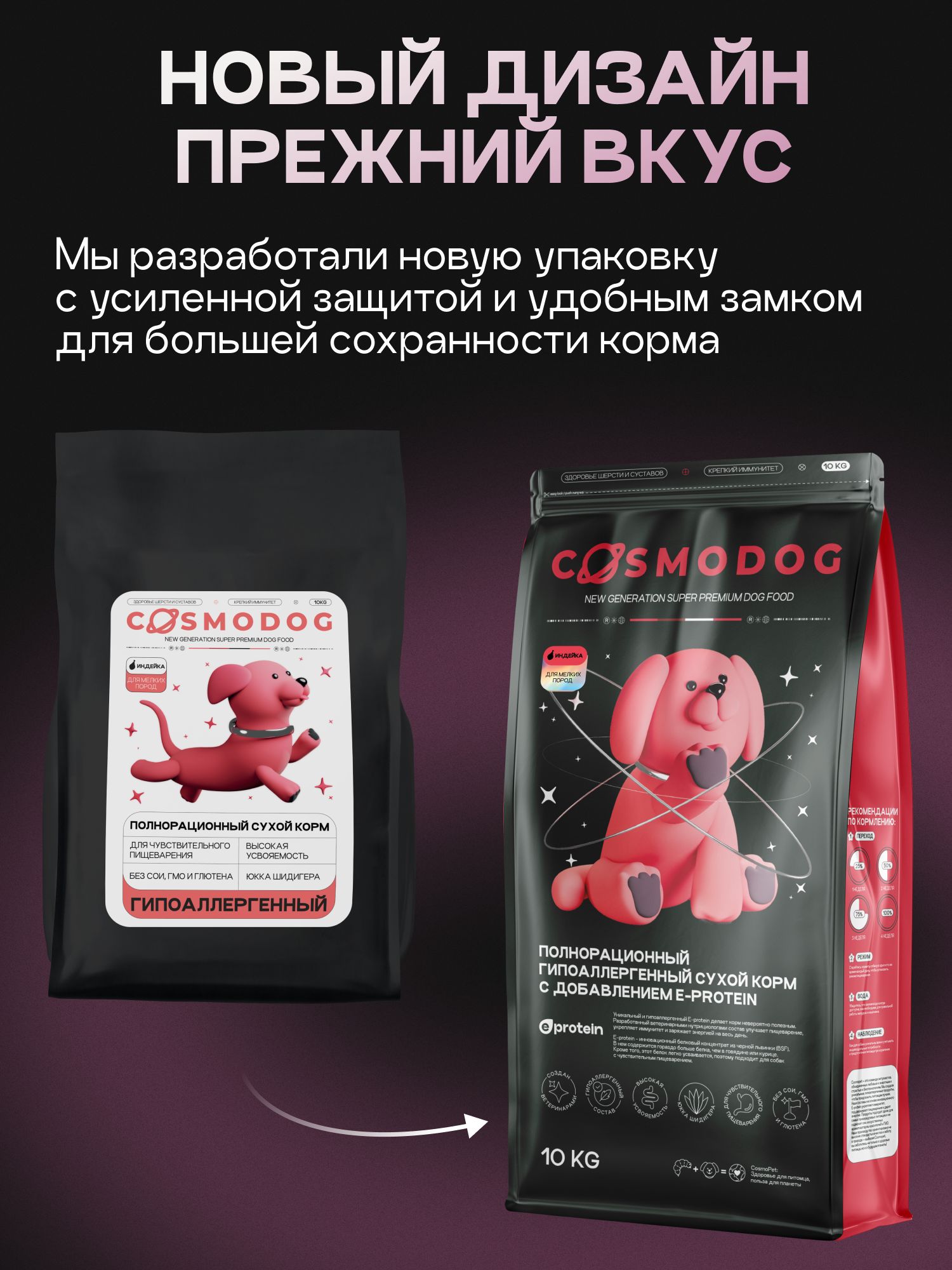 Набор кормов сухих для собак «Cosmodog» для малых пород с индейкой 2 кг, 6 пачек