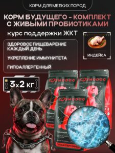 Набор кормов сухих для собак «Cosmodog» для мелких пород с индейкой с пробиотиком 2 кг, 3 пачки