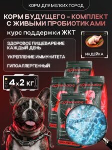 Набор кормов сухих для собак «Cosmodog» для мелких пород с индейкой с пробиотиком 2 кг, 4 пачки