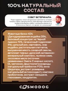 Набор кормов сухих для собак «Cosmodog» для мелких пород с индейкой с пробиотиком 2 кг, 4 пачки