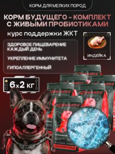 Набор кормов сухих для собак «Cosmodog» для мелких пород с индейкой с пробиотиком 2 кг, 6 пачек