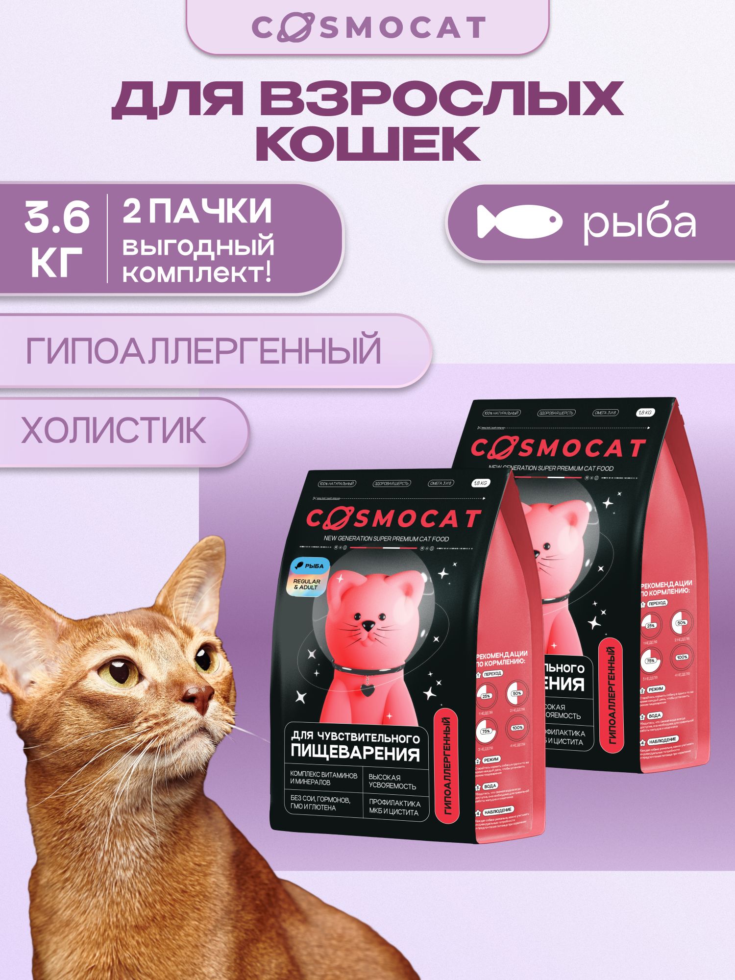 Набор кормов сухих для кошек «Cosmocat» с рыбой 1.8 кг, 2 пачки