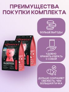Набор кормов сухих для кошек «Cosmocat» с рыбой 1.8 кг, 2 пачки