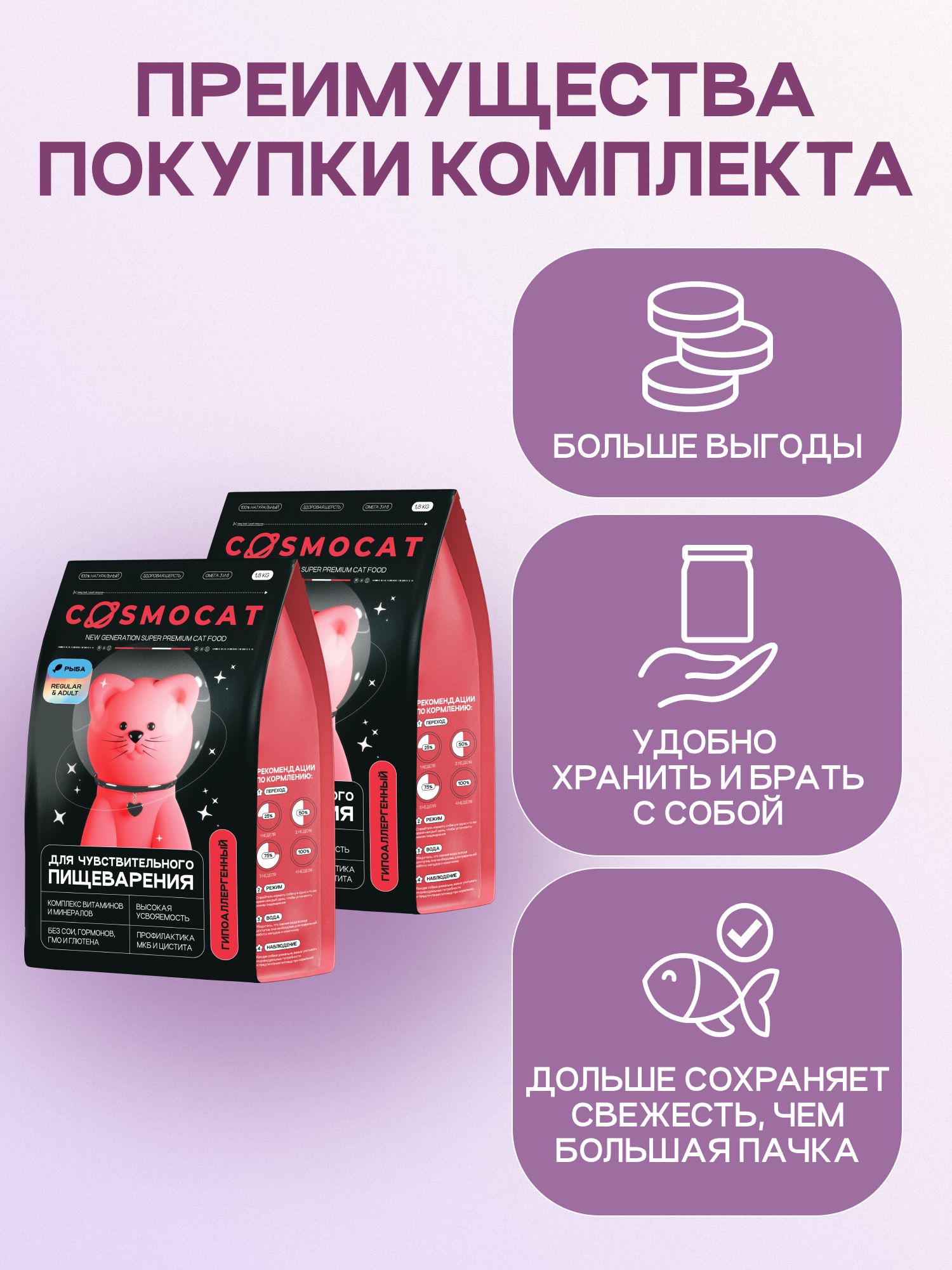 Набор кормов сухих для кошек «Cosmocat» с рыбой 1.8 кг, 2 пачки