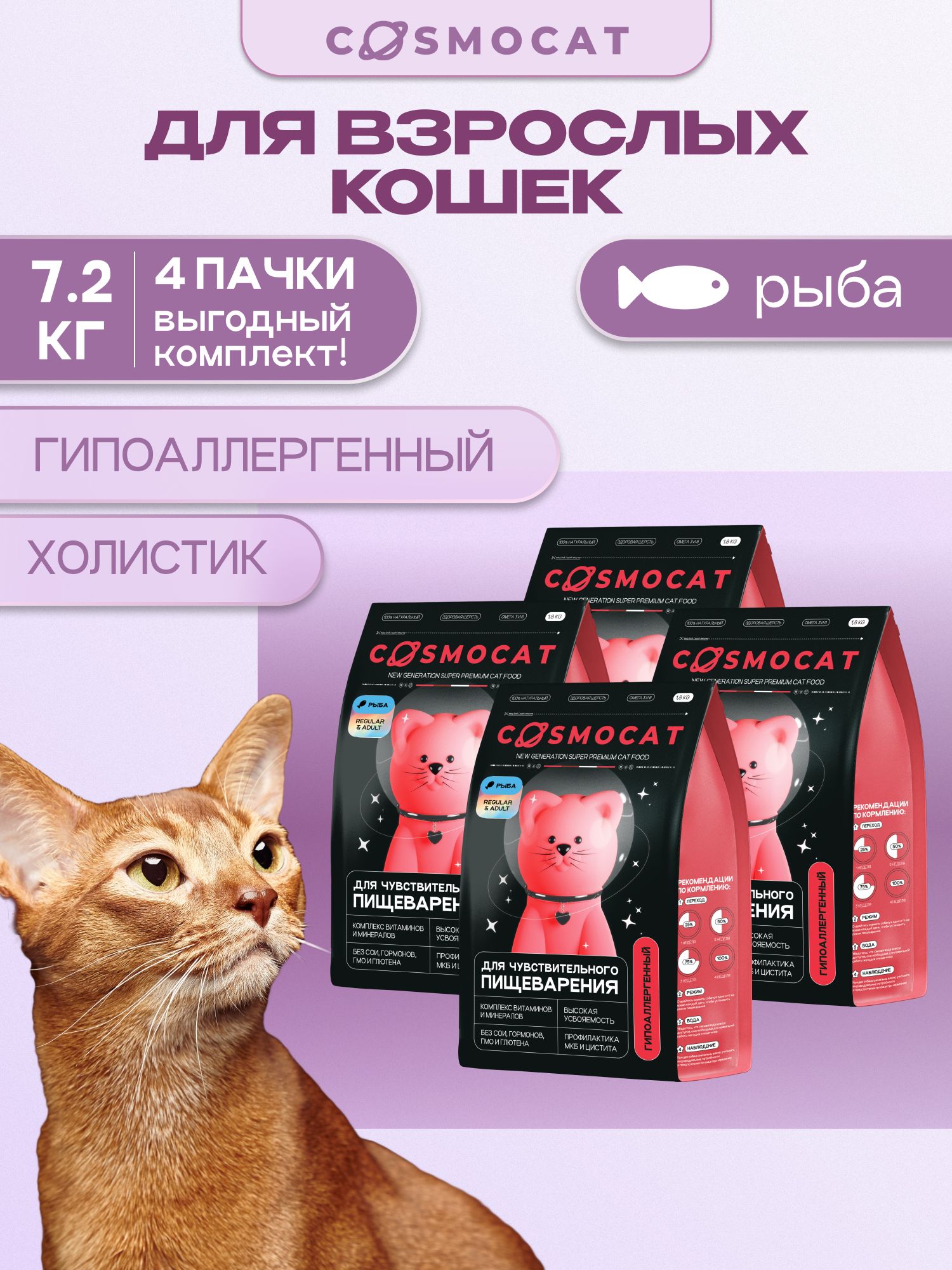 Набор кормов сухих для кошек «Cosmocat» с рыбой 1.8 кг, 4 пачки