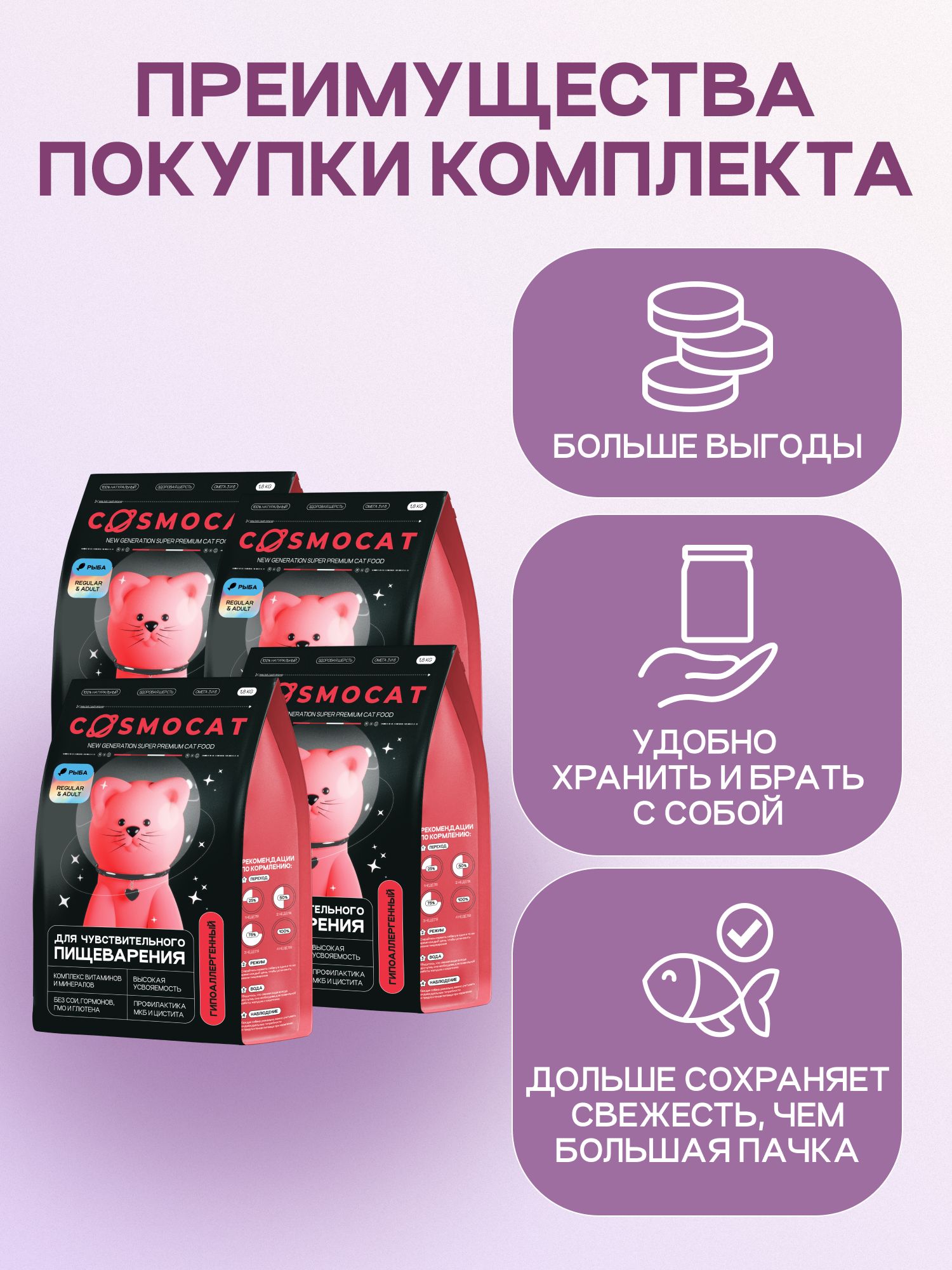 Набор кормов сухих для кошек «Cosmocat» с рыбой 1.8 кг, 4 пачки