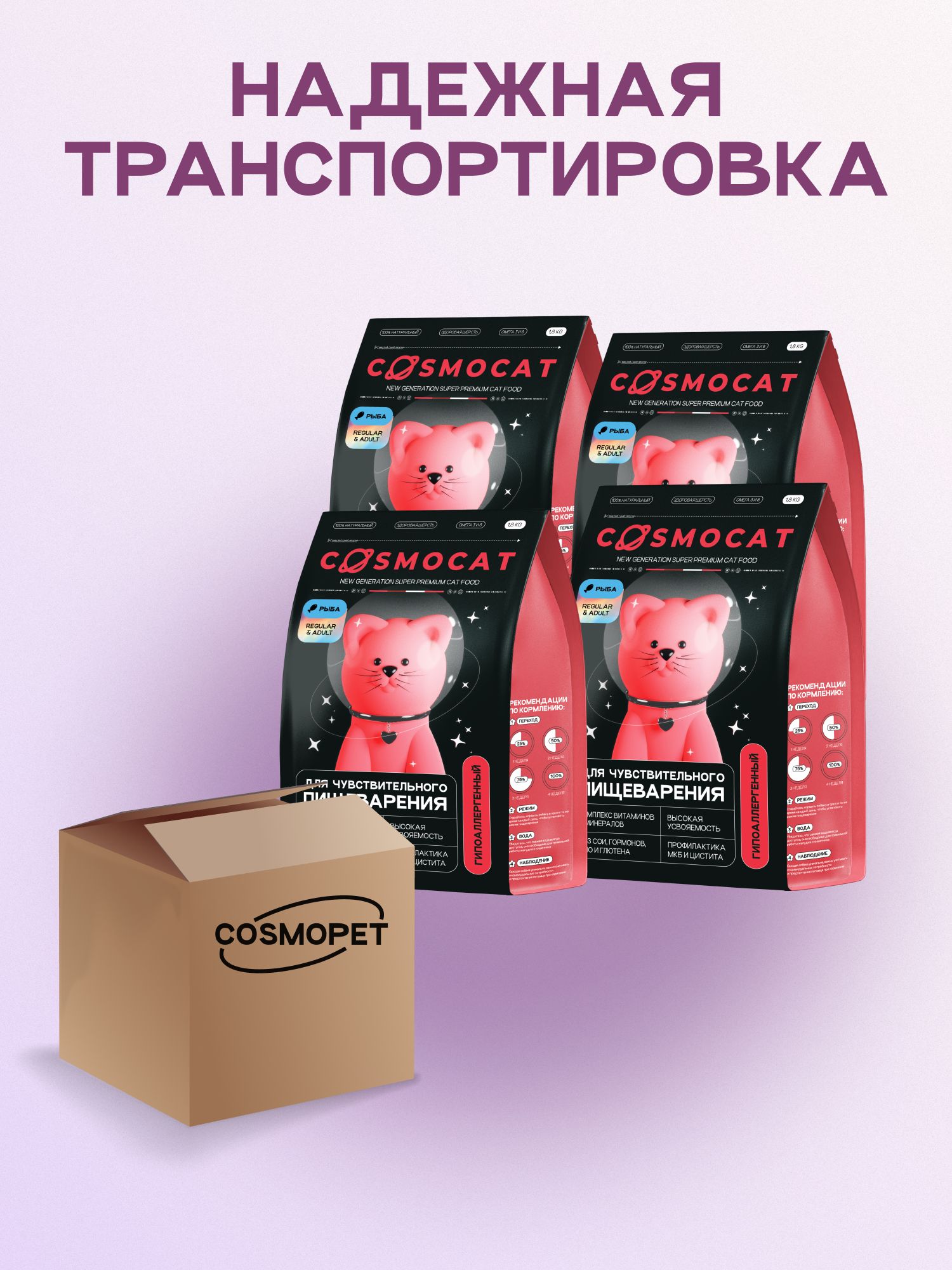 Набор кормов сухих для кошек «Cosmocat» с рыбой 1.8 кг, 4 пачки
