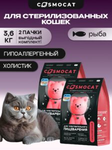 Набор кормов сухих «Cosmocat» для стерилизованных кошек с рыбой 1.8 кг, 2 пачки