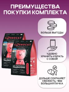 Набор кормов сухих «Cosmocat» для стерилизованных кошек с рыбой 1.8 кг, 2 пачки