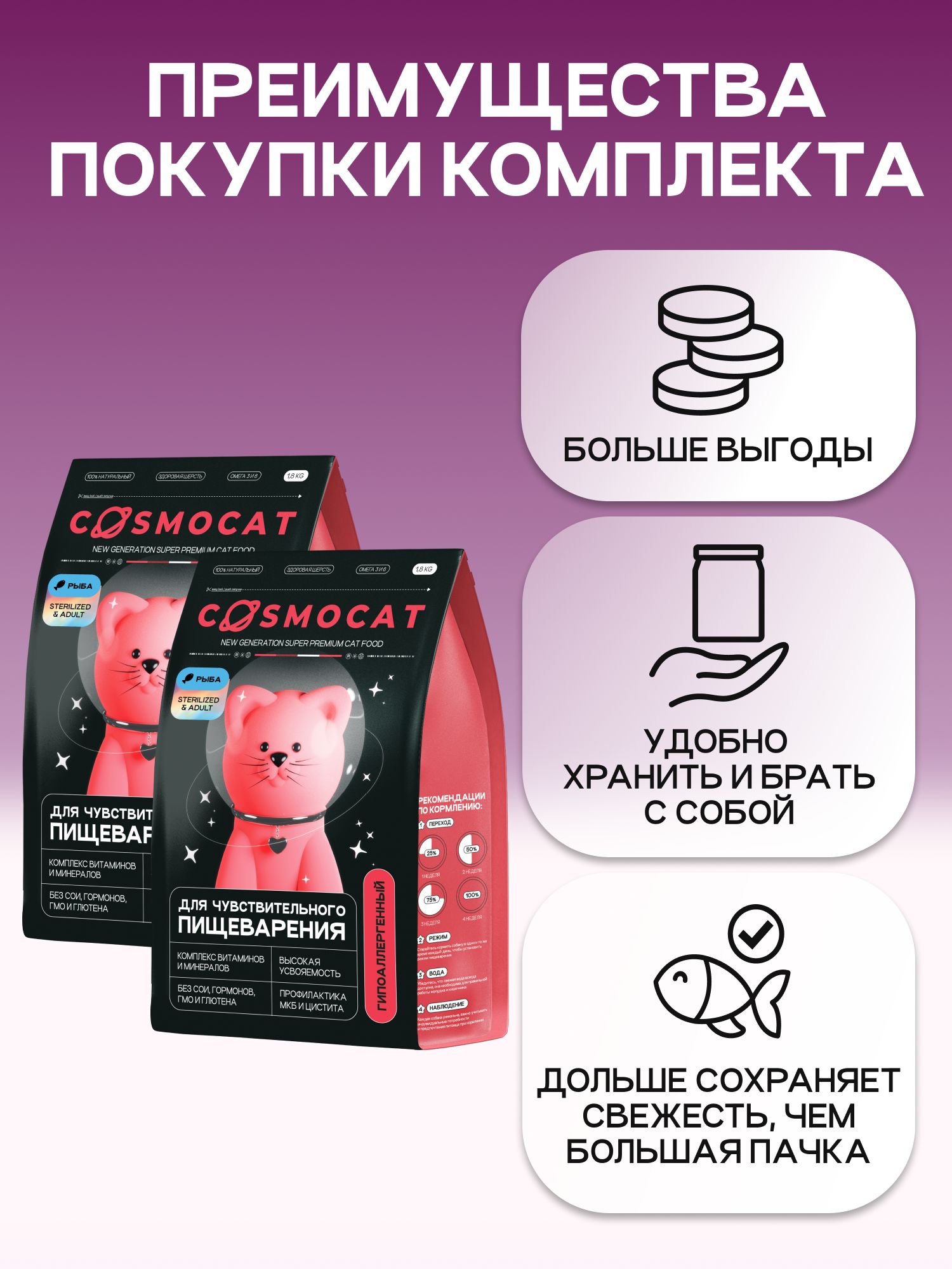 Набор кормов сухих «Cosmocat» для стерилизованных кошек с рыбой 1.8 кг, 2 пачки