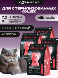 Набор кормов сухих «Cosmocat» для стерилизованных кошек с рыбой 1.8 кг, 4 пачки