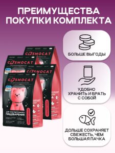 Набор кормов сухих «Cosmocat» для стерилизованных кошек с рыбой 1.8 кг, 4 пачки