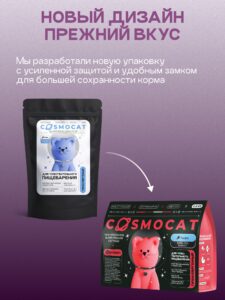 Набор кормов сухих «Cosmocat» для стерилизованных кошек с рыбой 1.8 кг, 4 пачки