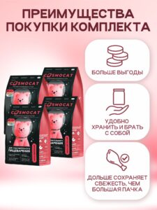 Набор кормов сухих «Cosmocat» для котят и кормящих кошек с индейкой 1.8 кг, 4 пачки