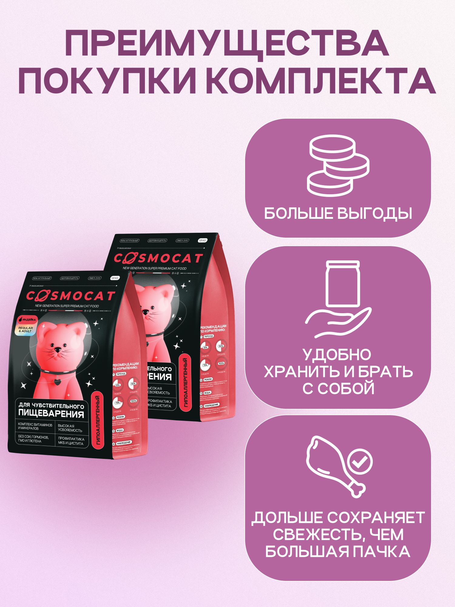 Набор кормов сухих для кошек «Cosmocat» с индейкой 1.8 кг, 2 пачки