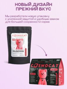 Набор кормов сухих для кошек «Cosmocat» с индейкой 1.8 кг, 2 пачки
