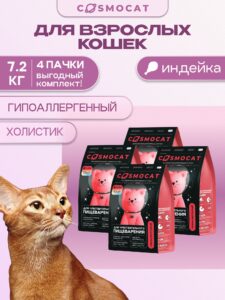 Набор кормов сухих для кошек «Cosmocat» с индейкой 1.8 кг, 4 пачки