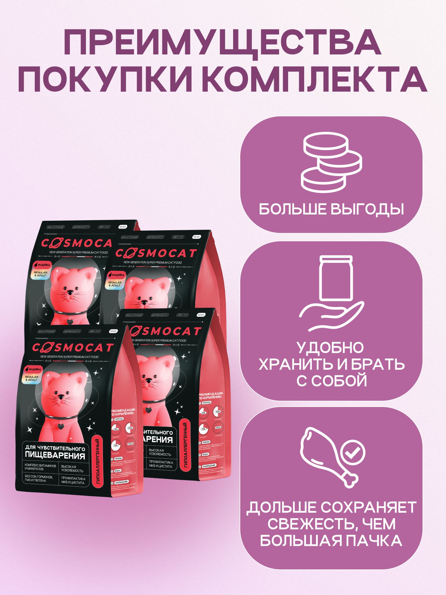 Набор кормов сухих для кошек «Cosmocat» с индейкой 1.8 кг, 4 пачки