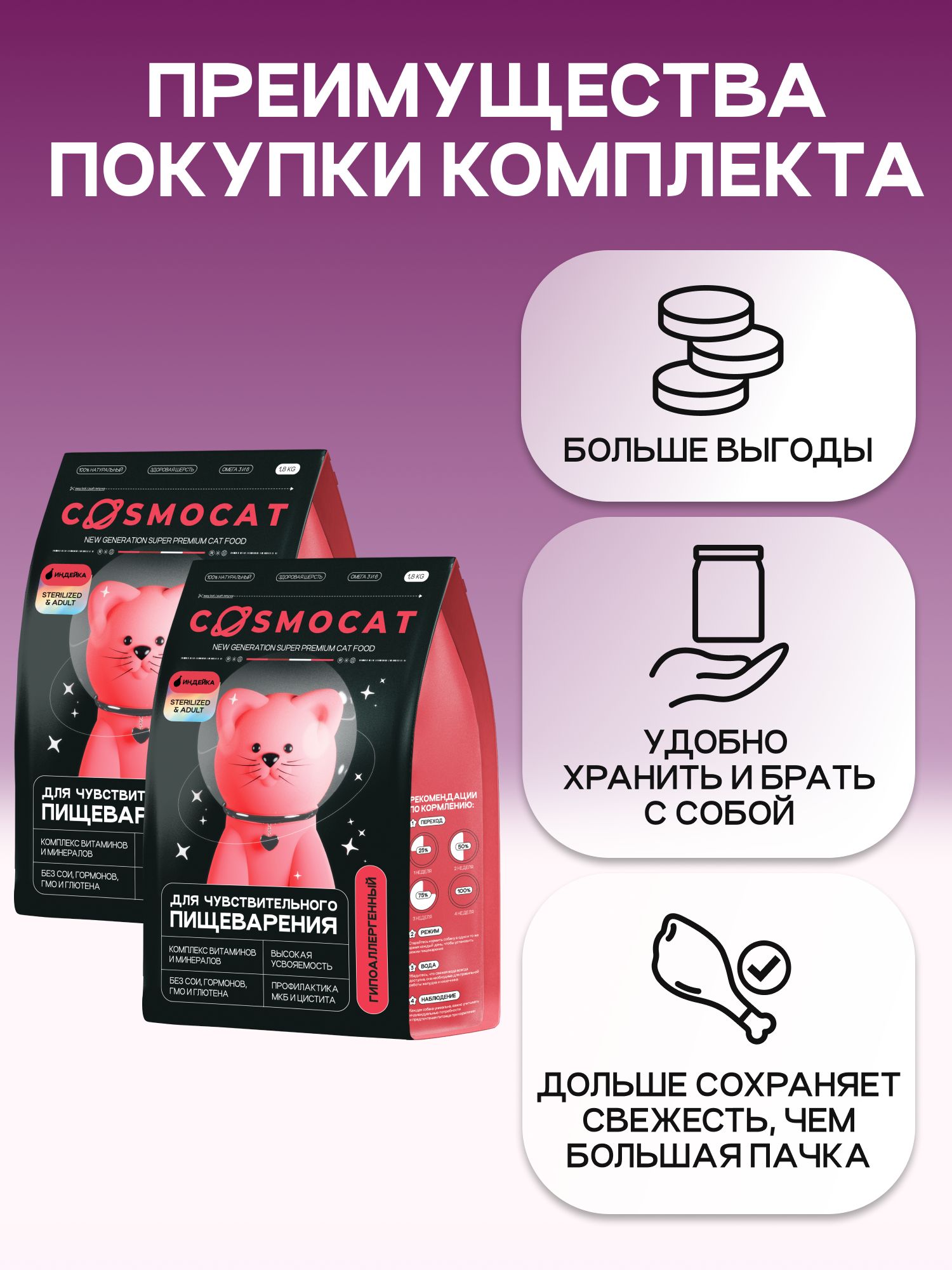 Набор кормов сухих «Cosmocat» для стерилизованных кошек с индейкой 1.8 кг, 2 пачки