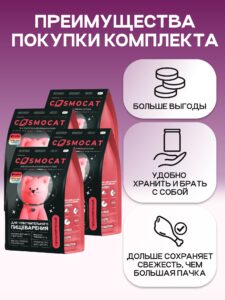 Набор кормов сухих «Cosmocat» для стерилизованных кошек с индейкой 1.8 кг, 4 пачки