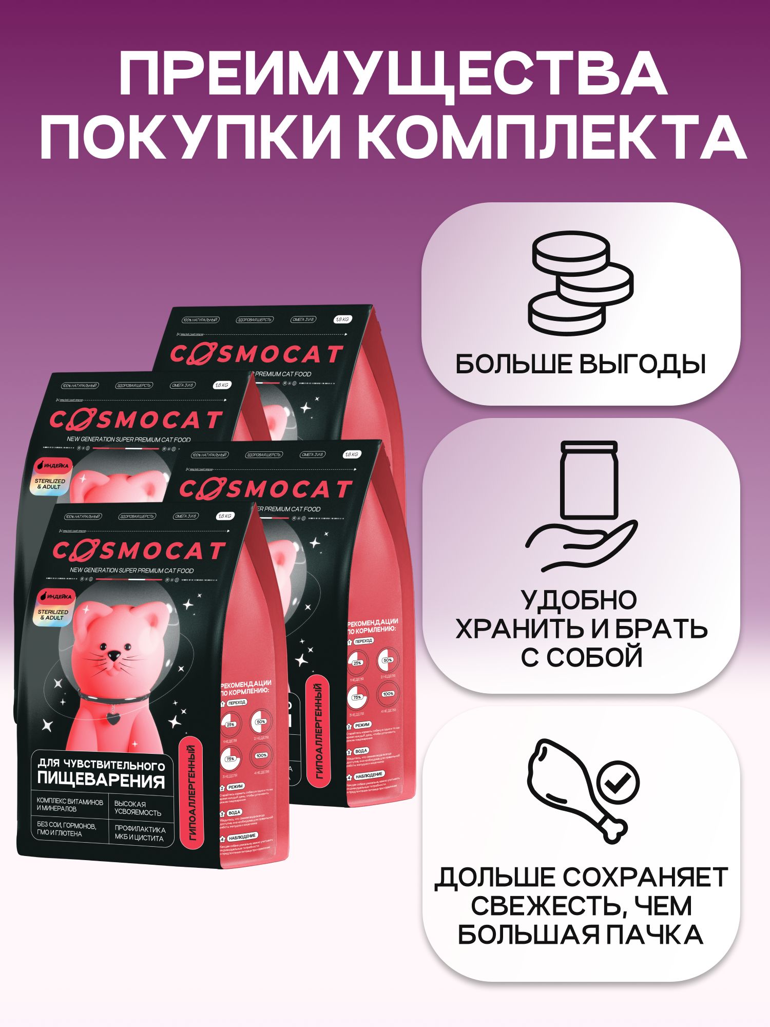 Набор кормов сухих «Cosmocat» для стерилизованных кошек с индейкой 1.8 кг, 4 пачки