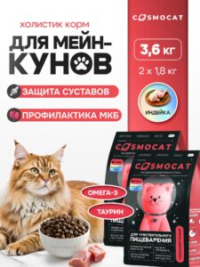 Набор кормов сухих «Cosmocat» для крупных кошек с индейкой 1,8 кг, 2 пачки