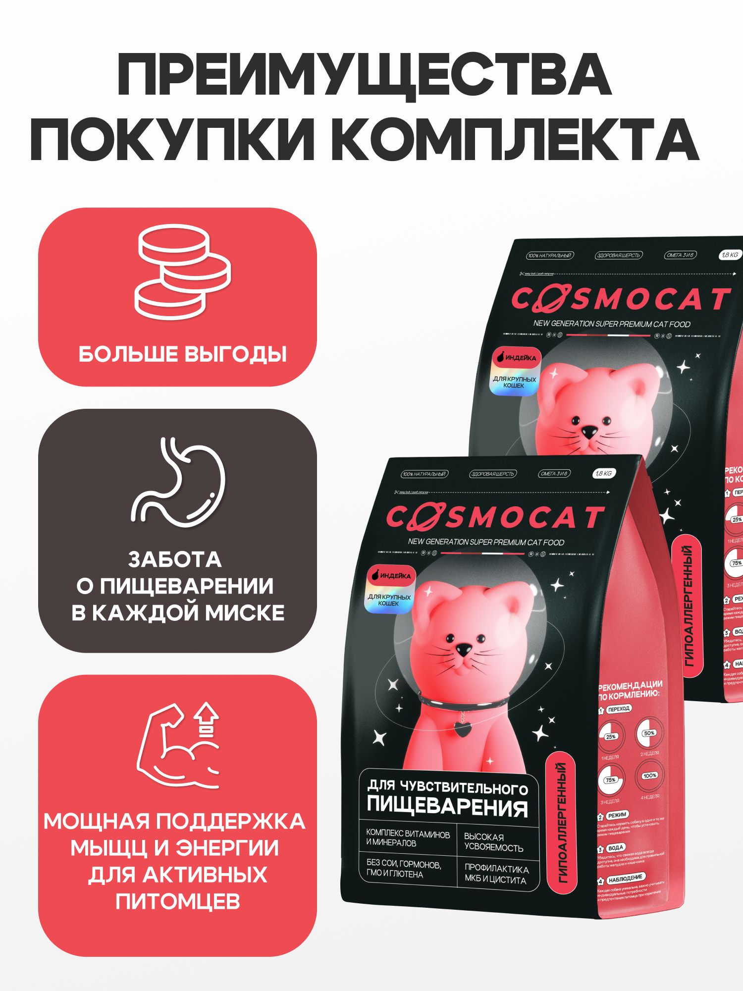 Набор кормов сухих «Cosmocat» для крупных кошек с индейкой 1,8 кг, 2 пачки