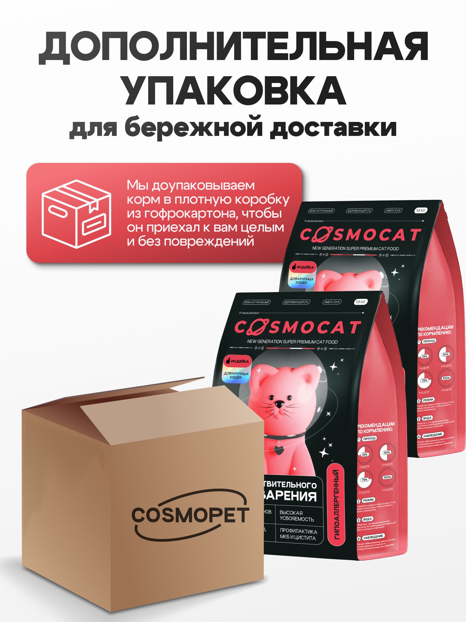 Набор кормов сухих «Cosmocat» для крупных кошек с индейкой 1,8 кг, 2 пачки