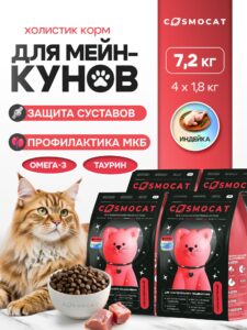Набор кормов сухих «Cosmocat» для крупных кошек с индейкой 1,8 кг, 4 пачки