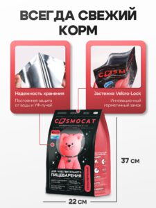 Набор кормов сухих «Cosmocat» для крупных кошек с индейкой 1,8 кг, 4 пачки