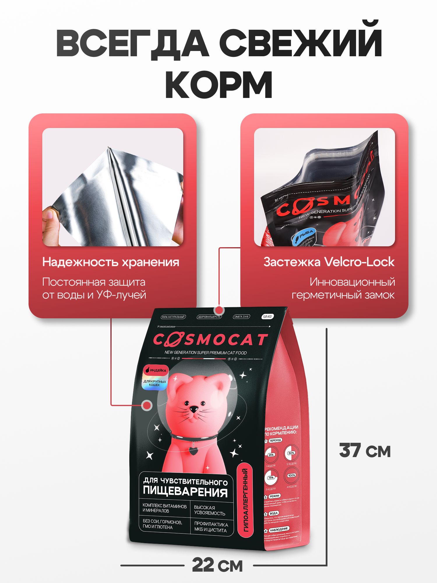 Набор кормов сухих «Cosmocat» для крупных кошек с индейкой 1,8 кг, 4 пачки