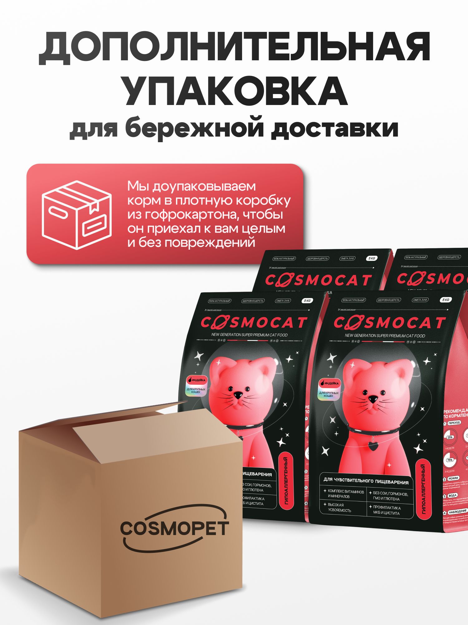 Набор кормов сухих «Cosmocat» для крупных кошек с индейкой 1,8 кг, 4 пачки
