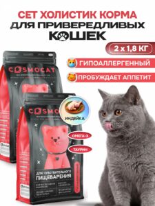 Набор кормов сухих «Cosmocat» для привередливых кошек с индейкой 1.8 кг, 2 пачки